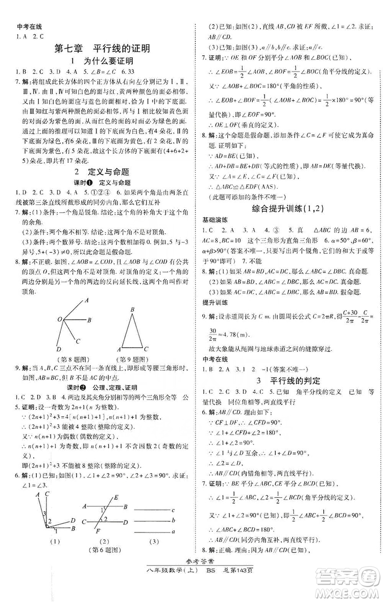 萬(wàn)向思維2019高效課時(shí)通八年級(jí)數(shù)學(xué)上冊(cè)北師大版答案