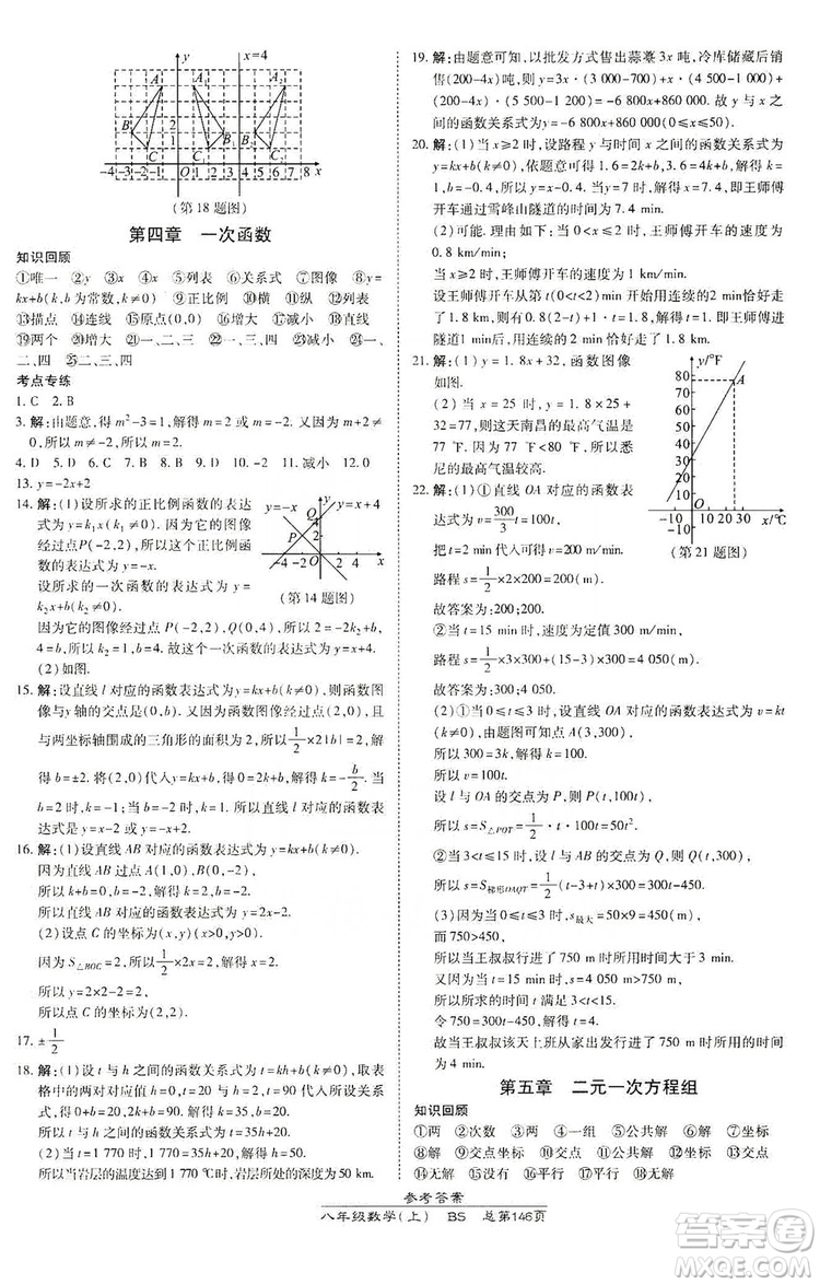 萬(wàn)向思維2019高效課時(shí)通八年級(jí)數(shù)學(xué)上冊(cè)北師大版答案