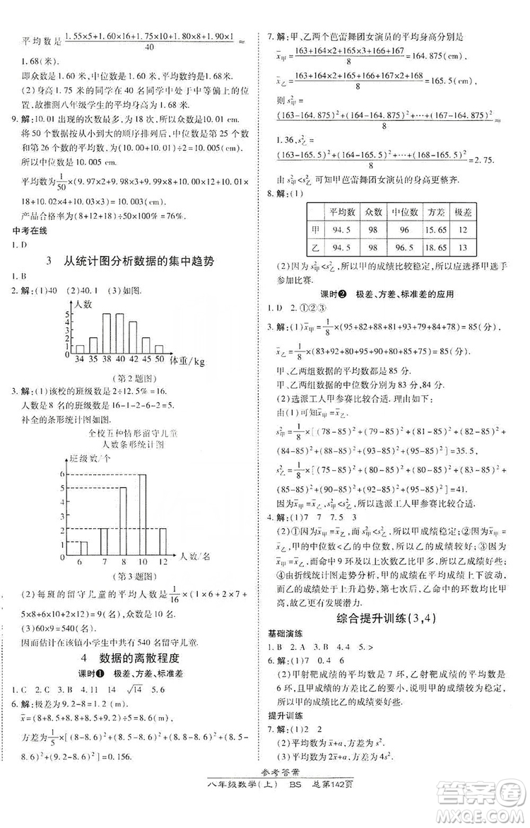 萬(wàn)向思維2019高效課時(shí)通八年級(jí)數(shù)學(xué)上冊(cè)北師大版答案