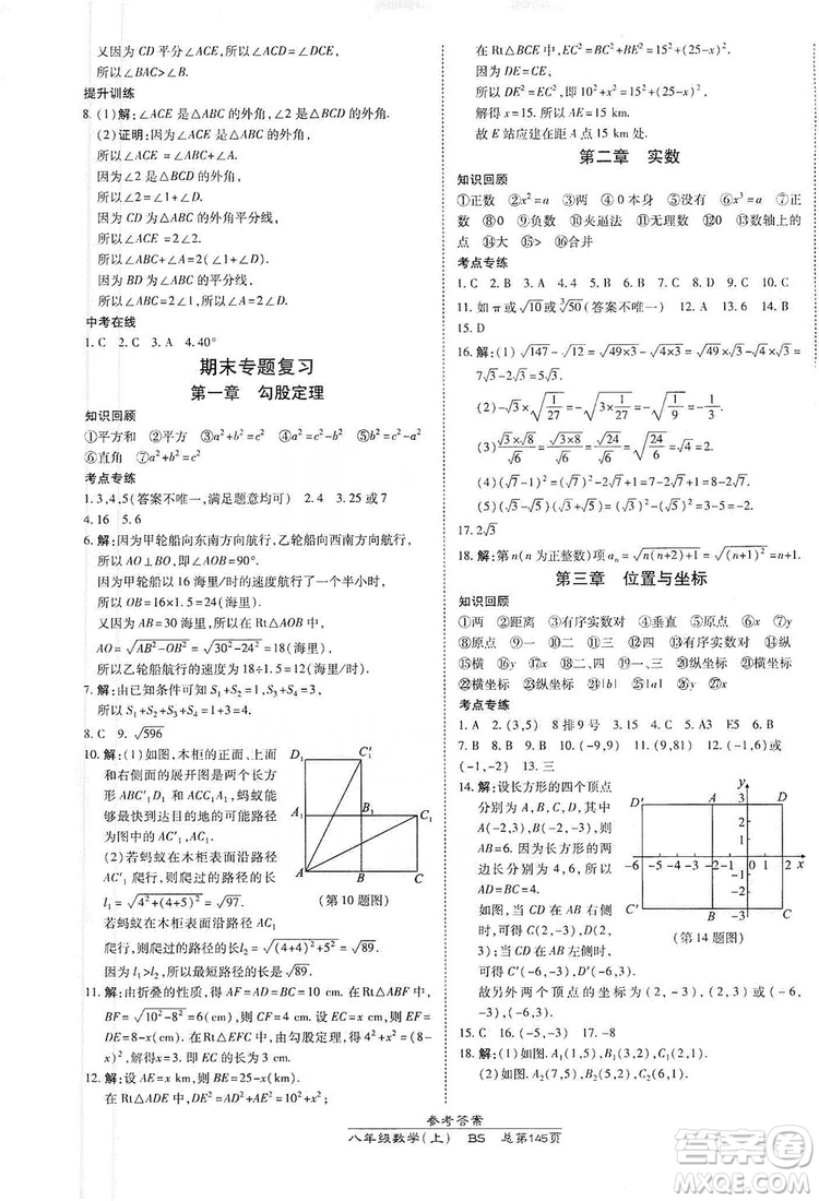 萬(wàn)向思維2019高效課時(shí)通八年級(jí)數(shù)學(xué)上冊(cè)北師大版答案