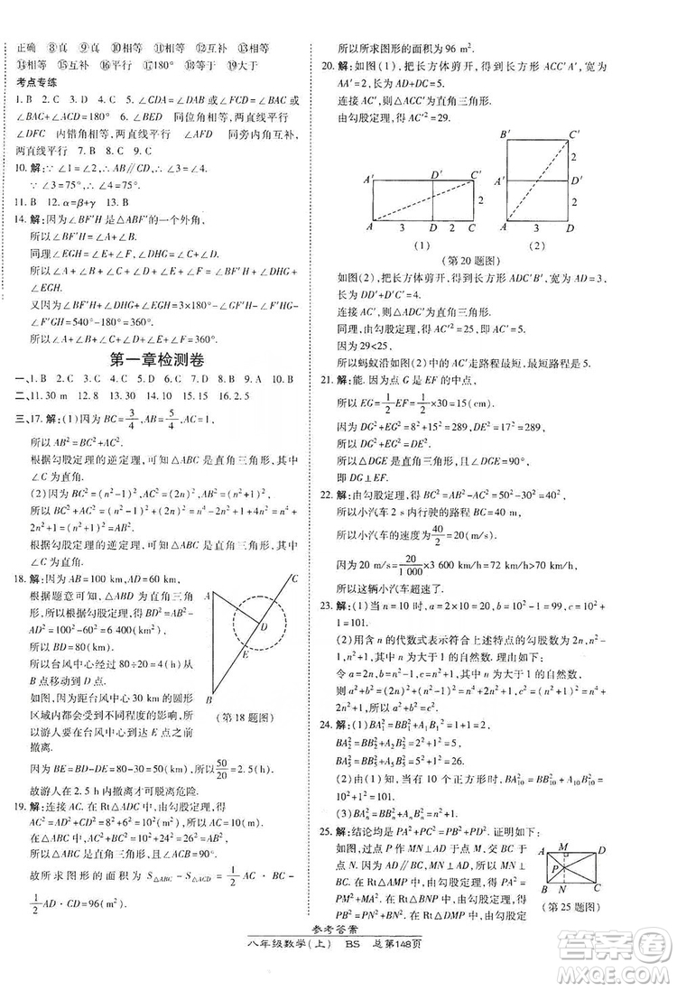 萬(wàn)向思維2019高效課時(shí)通八年級(jí)數(shù)學(xué)上冊(cè)北師大版答案