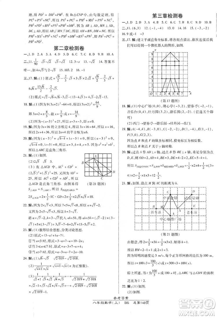 萬(wàn)向思維2019高效課時(shí)通八年級(jí)數(shù)學(xué)上冊(cè)北師大版答案