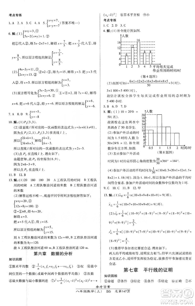 萬(wàn)向思維2019高效課時(shí)通八年級(jí)數(shù)學(xué)上冊(cè)北師大版答案