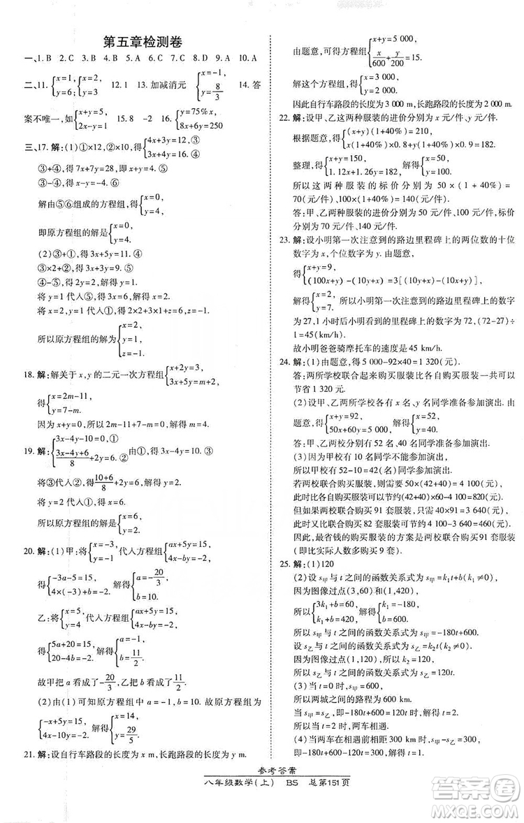 萬(wàn)向思維2019高效課時(shí)通八年級(jí)數(shù)學(xué)上冊(cè)北師大版答案