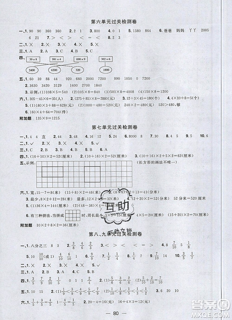 2019年陽(yáng)光同學(xué)一線名師全優(yōu)好卷三年級(jí)數(shù)學(xué)上冊(cè)人教版參考答案