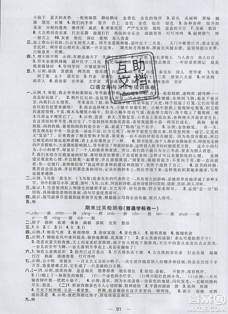 2019年陽(yáng)光同學(xué)一線名師全優(yōu)好卷三年級(jí)語(yǔ)文上冊(cè)人教版參考答案