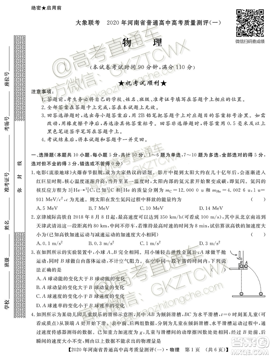 2020屆河南大象聯(lián)考測(cè)評(píng)一物理試題及參考答案