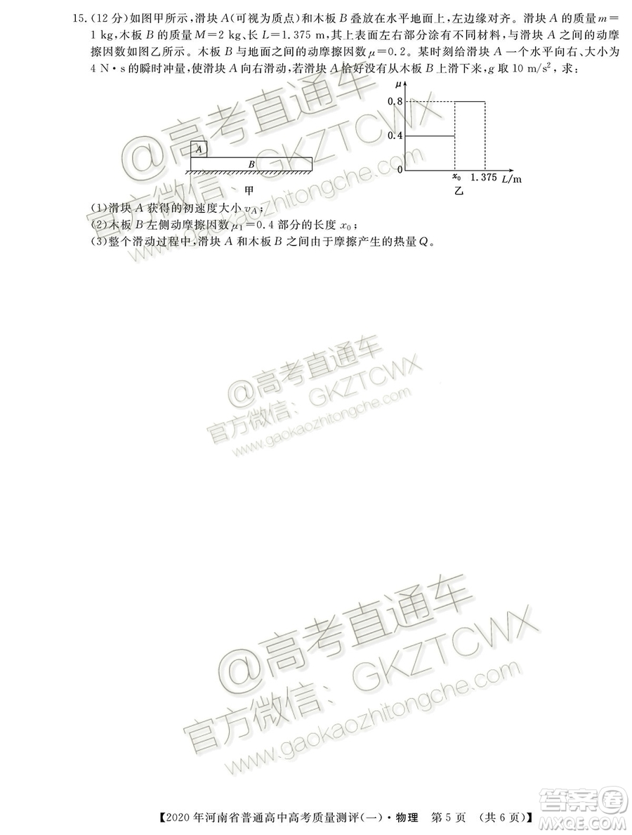 2020屆河南大象聯(lián)考測(cè)評(píng)一物理試題及參考答案