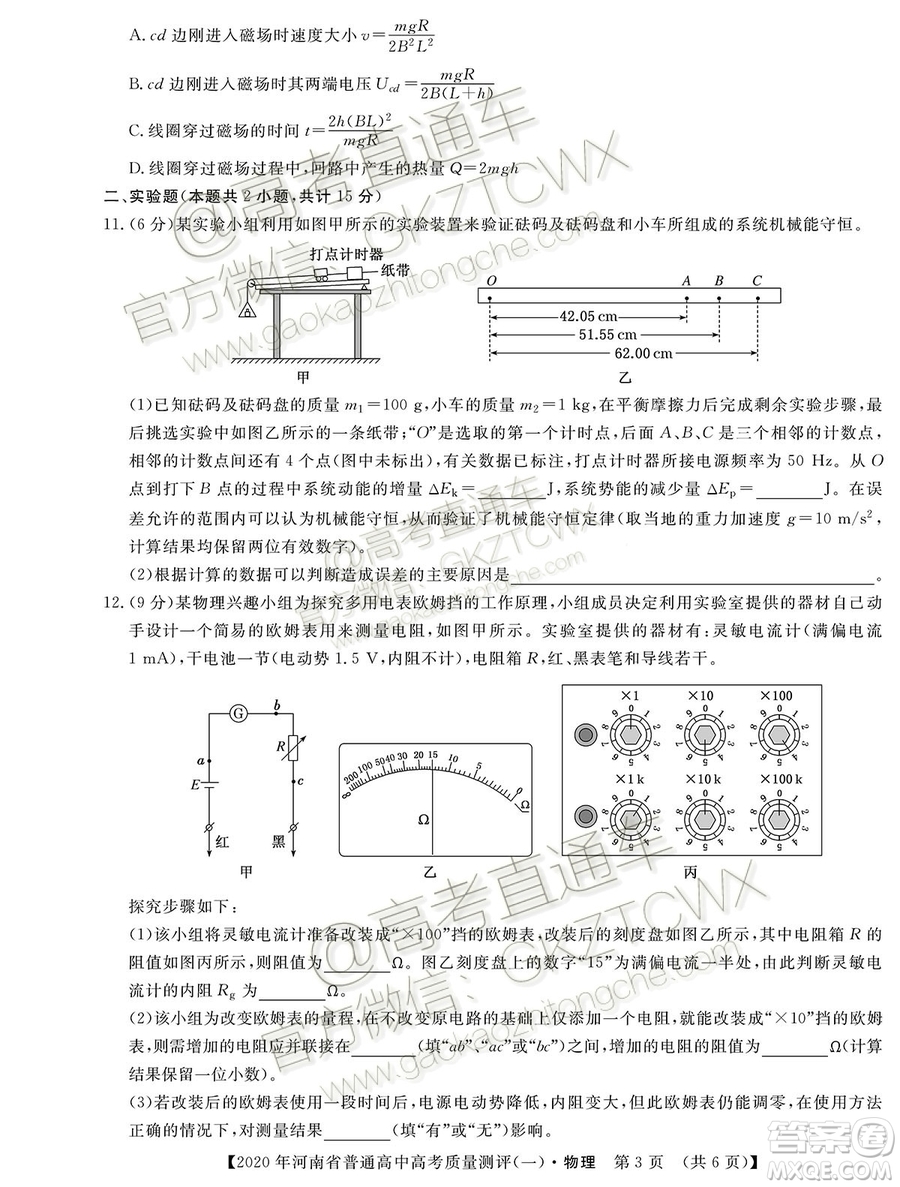 2020屆河南大象聯(lián)考測(cè)評(píng)一物理試題及參考答案