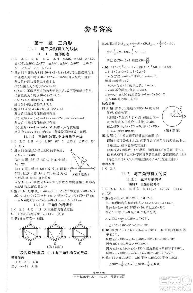 萬向思維2019高效課時通八年級數學上冊人教RJ版答案