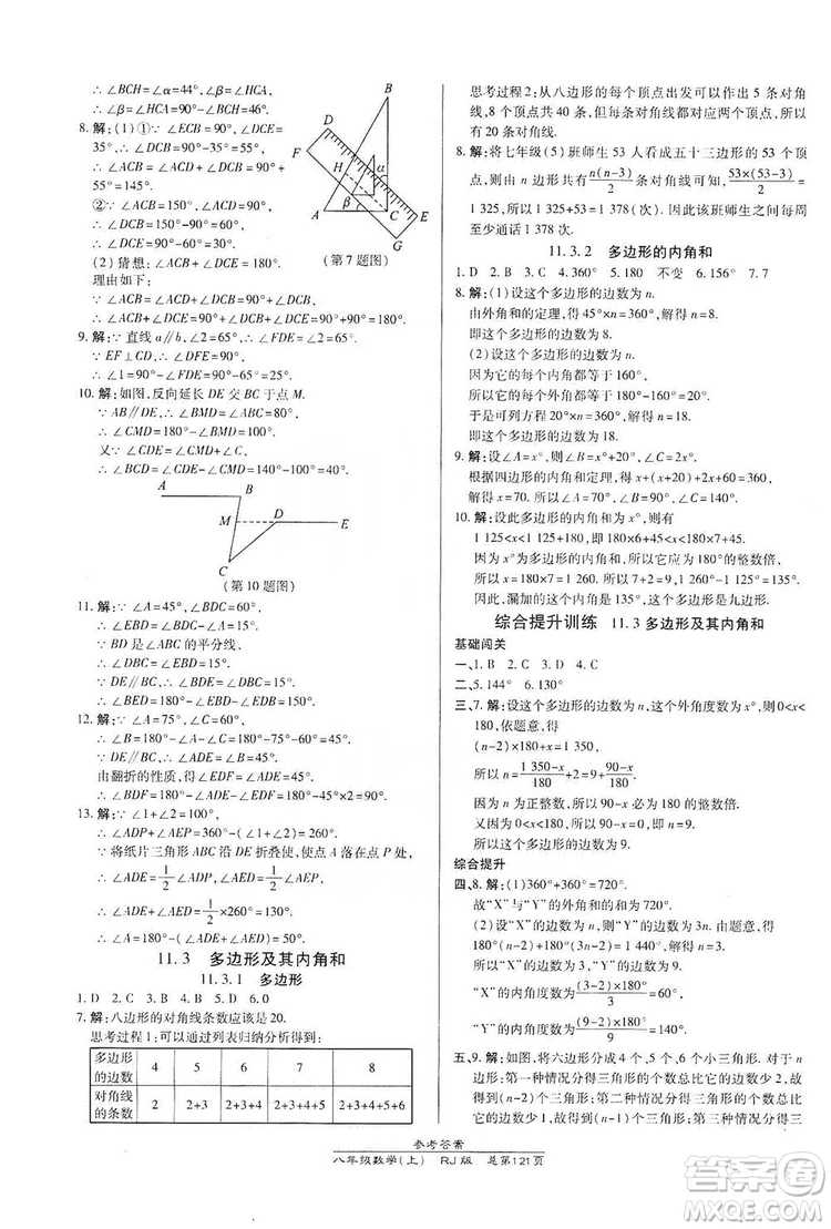 萬向思維2019高效課時通八年級數學上冊人教RJ版答案