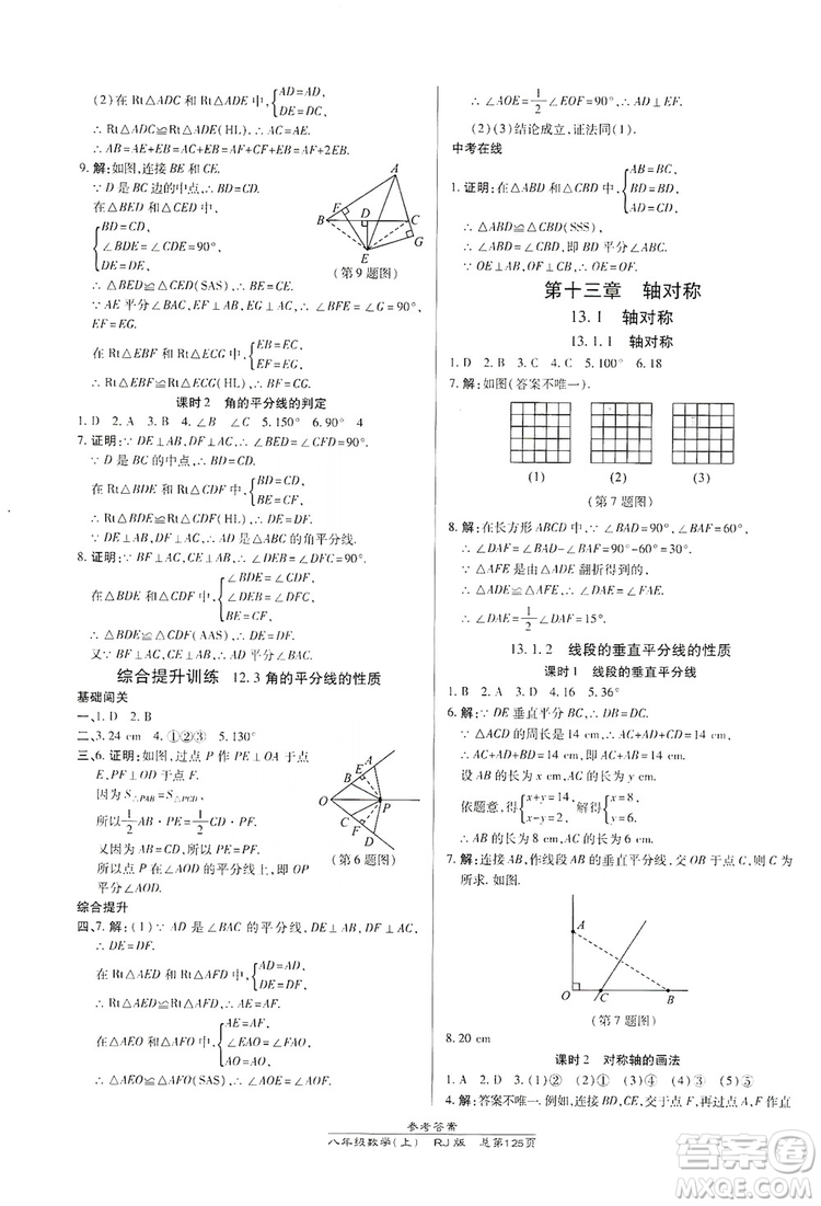 萬向思維2019高效課時通八年級數學上冊人教RJ版答案