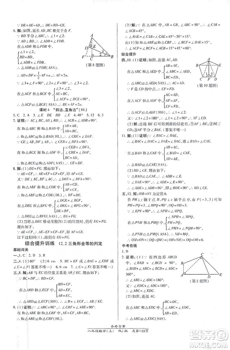 萬向思維2019高效課時通八年級數學上冊人教RJ版答案