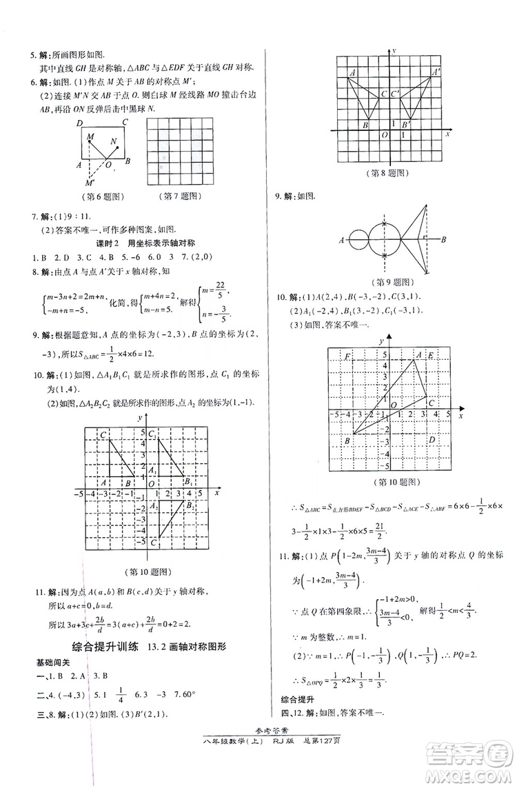 萬向思維2019高效課時通八年級數學上冊人教RJ版答案