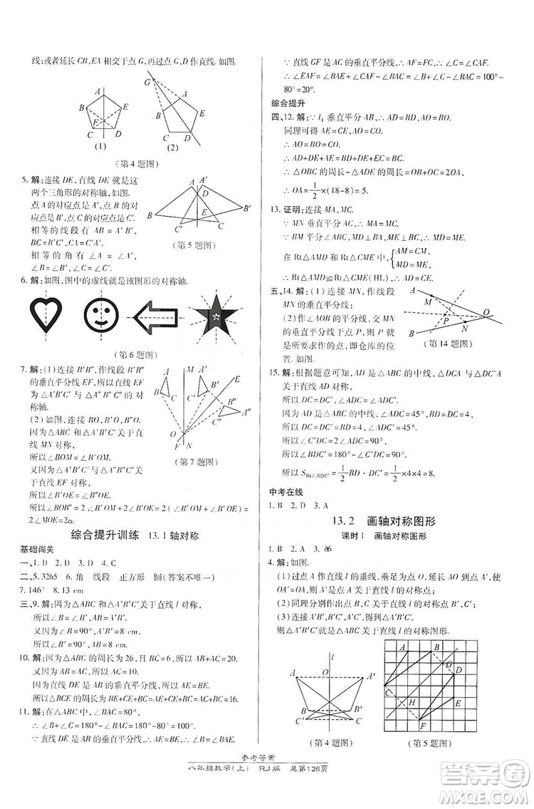 萬向思維2019高效課時通八年級數學上冊人教RJ版答案