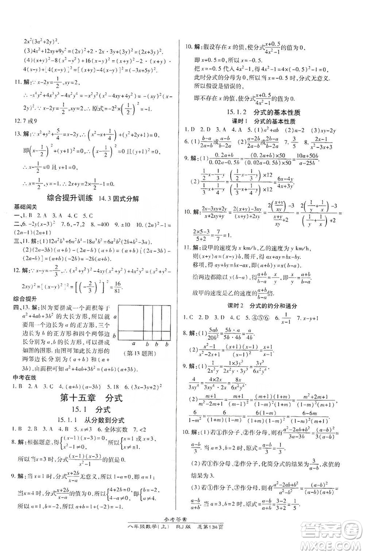 萬向思維2019高效課時通八年級數學上冊人教RJ版答案