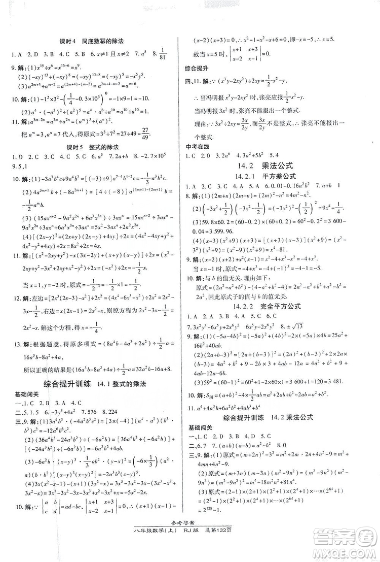 萬向思維2019高效課時通八年級數學上冊人教RJ版答案