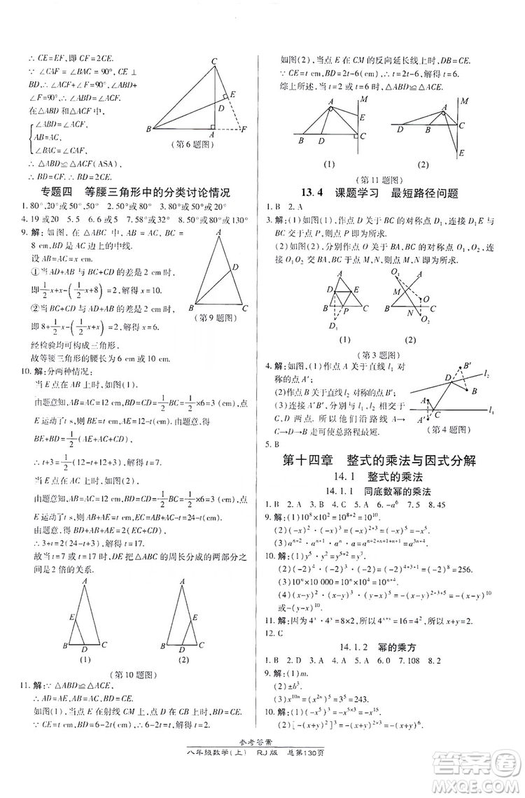 萬向思維2019高效課時通八年級數學上冊人教RJ版答案