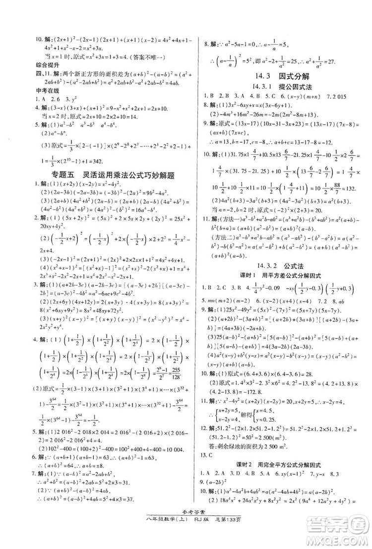 萬向思維2019高效課時通八年級數學上冊人教RJ版答案