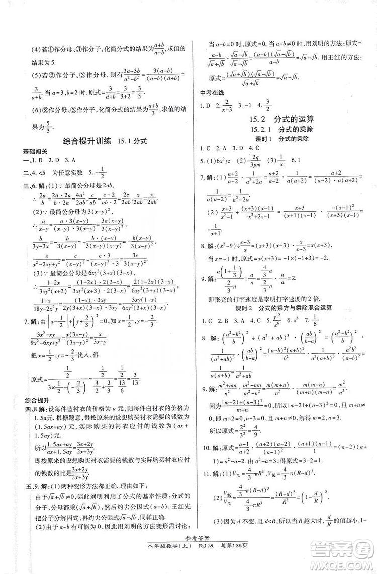 萬向思維2019高效課時通八年級數學上冊人教RJ版答案