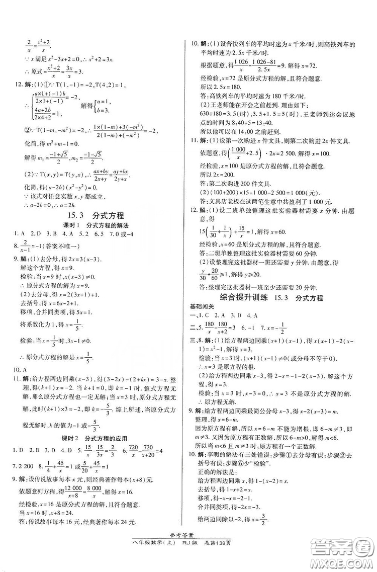 萬向思維2019高效課時通八年級數學上冊人教RJ版答案