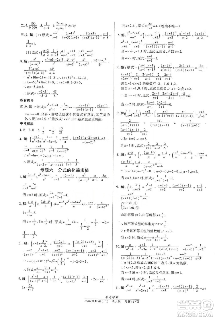 萬向思維2019高效課時通八年級數學上冊人教RJ版答案