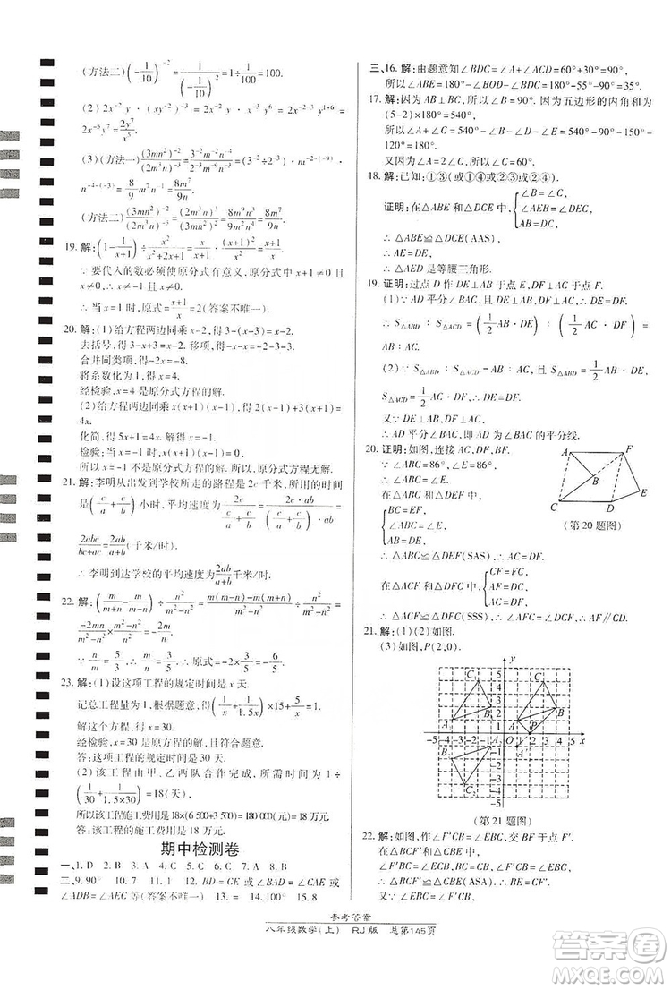 萬向思維2019高效課時通八年級數學上冊人教RJ版答案