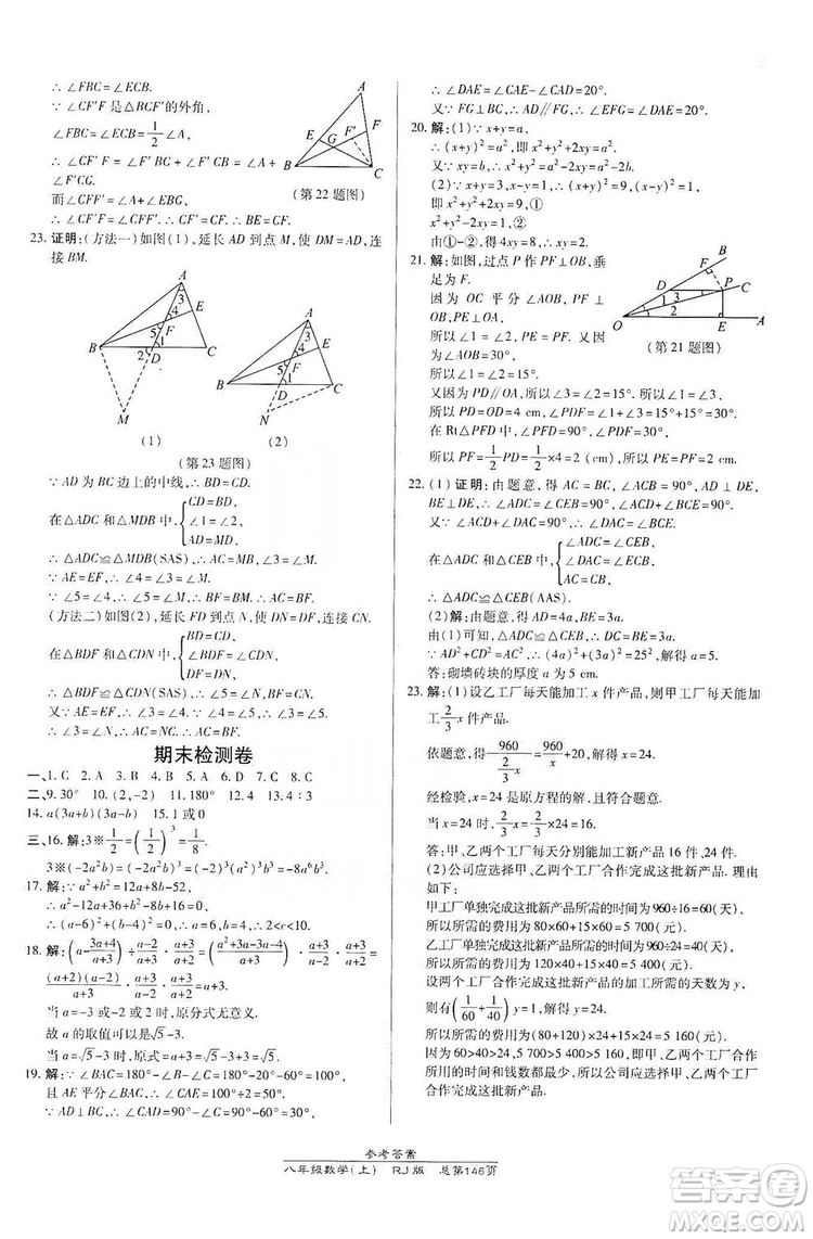 萬向思維2019高效課時通八年級數學上冊人教RJ版答案