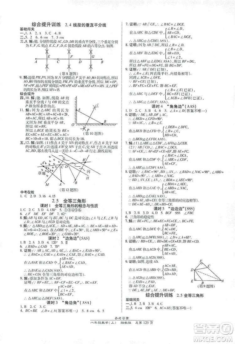 萬向思維2019高效課時通八年級數(shù)學(xué)上冊湘教版答案