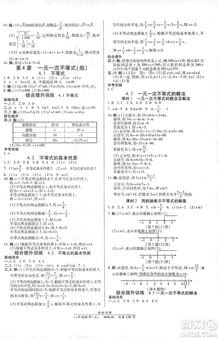 萬向思維2019高效課時通八年級數(shù)學(xué)上冊湘教版答案