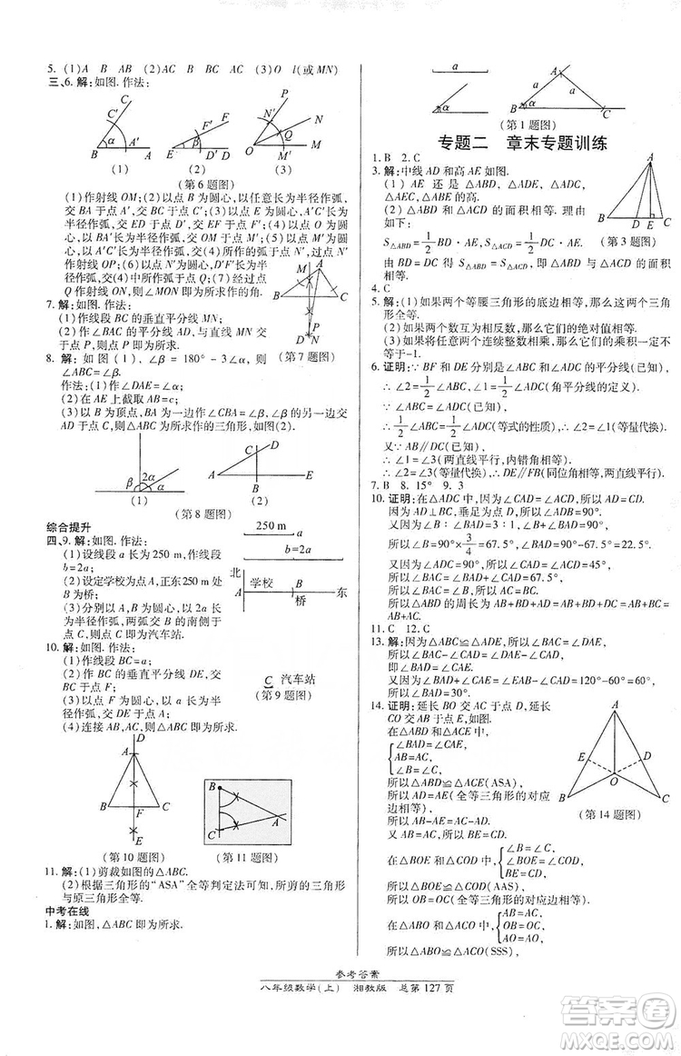 萬向思維2019高效課時通八年級數(shù)學(xué)上冊湘教版答案