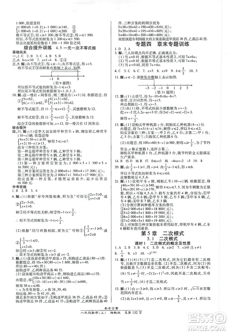 萬向思維2019高效課時通八年級數(shù)學(xué)上冊湘教版答案