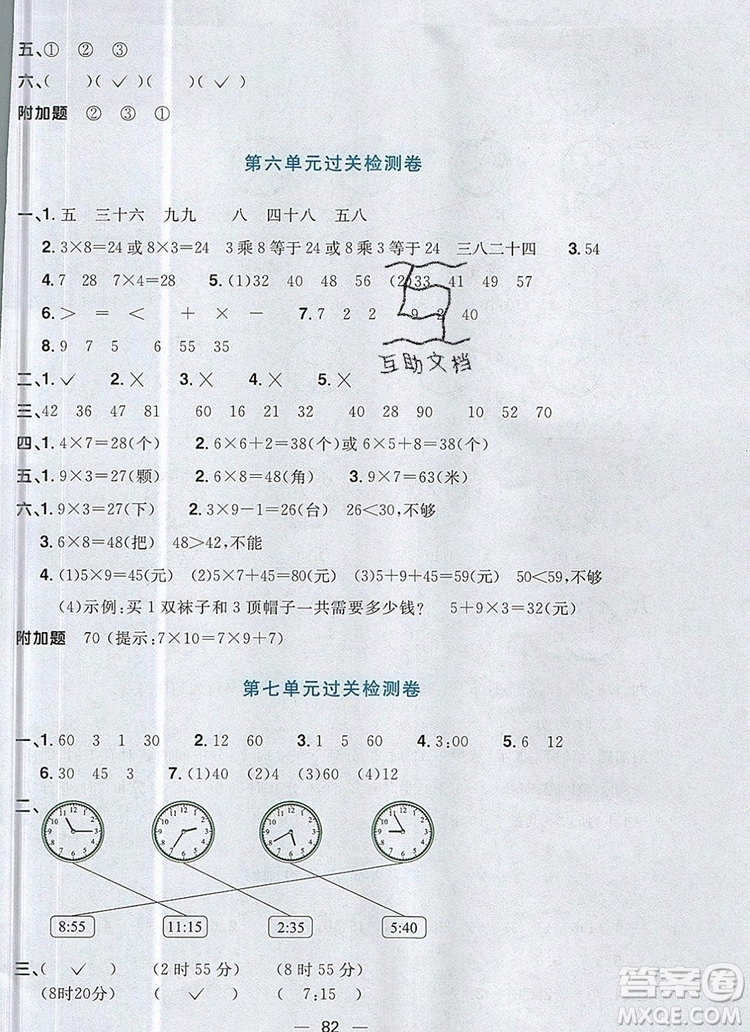 2019年陽光同學(xué)一線名師全優(yōu)好卷二年級數(shù)學(xué)上冊人教版參考答案