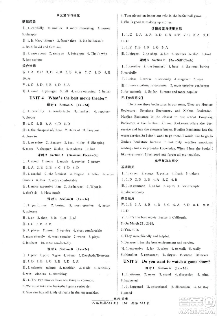 萬向思維2019高效課時(shí)通八年級(jí)英語上冊(cè)人教版答案