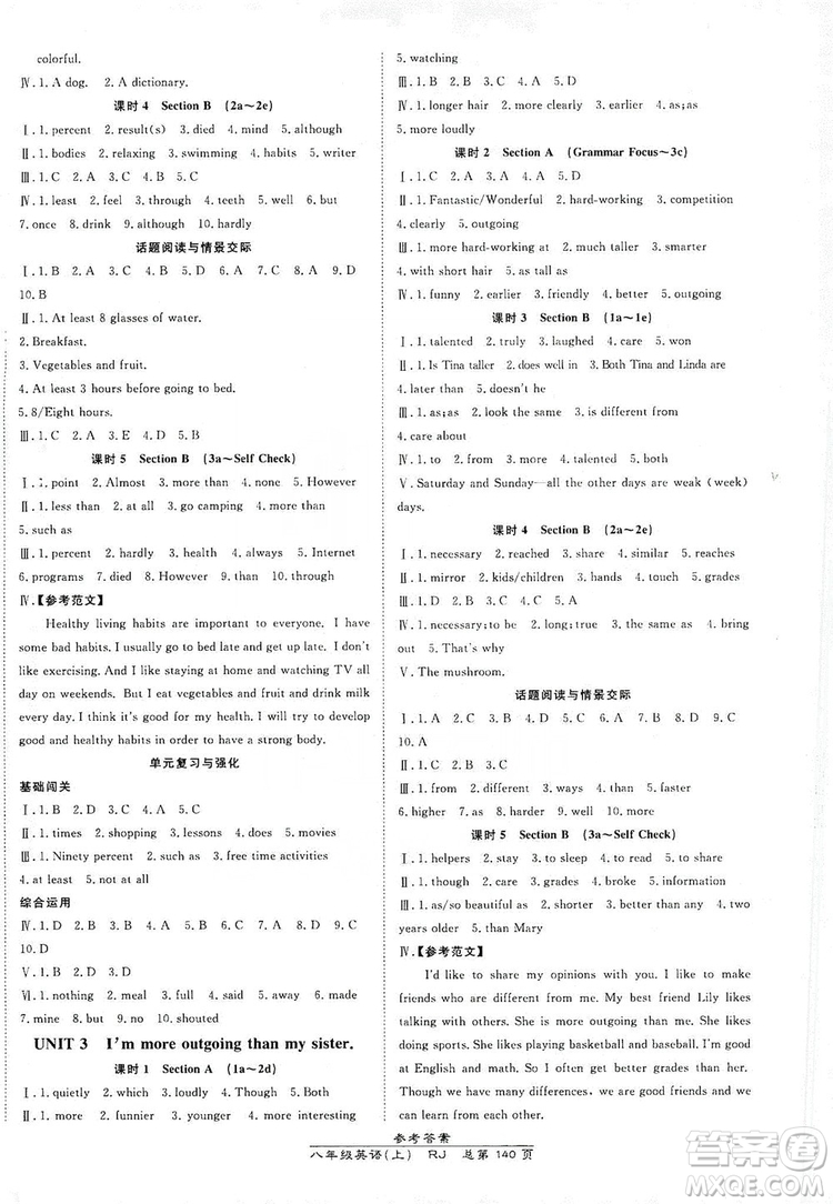 萬向思維2019高效課時(shí)通八年級(jí)英語上冊(cè)人教版答案