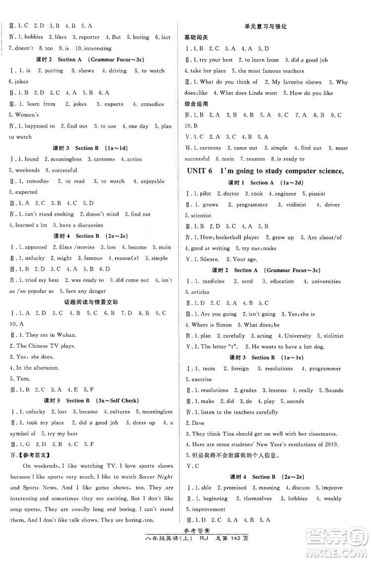 萬向思維2019高效課時(shí)通八年級(jí)英語上冊(cè)人教版答案