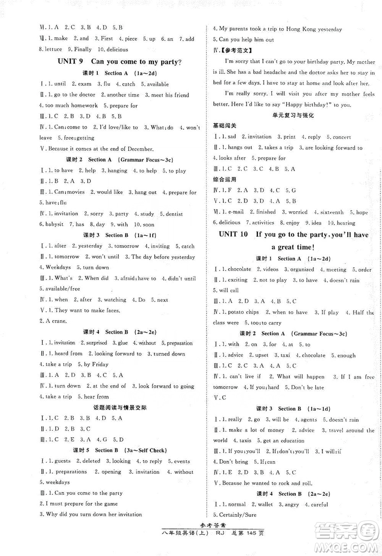 萬向思維2019高效課時(shí)通八年級(jí)英語上冊(cè)人教版答案