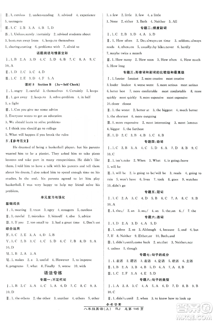 萬向思維2019高效課時(shí)通八年級(jí)英語上冊(cè)人教版答案