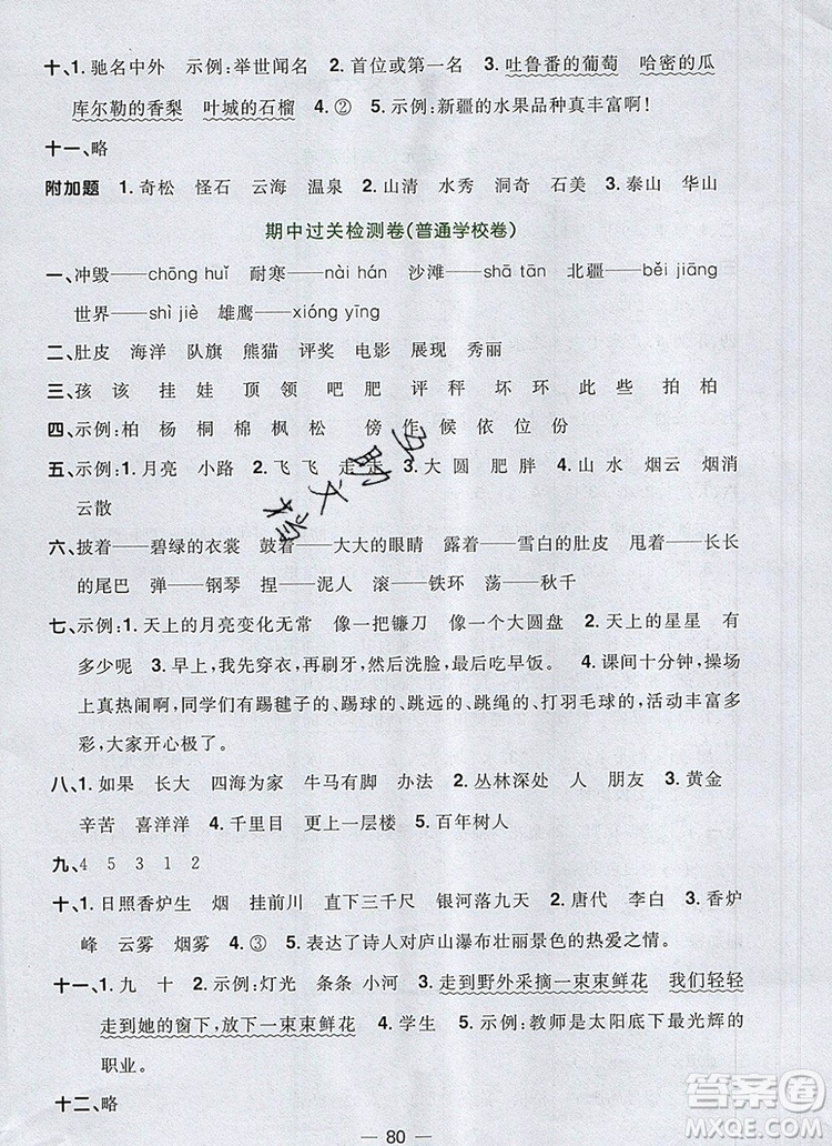 2019年陽光同學(xué)一線名師全優(yōu)好卷二年級語文上冊人教版參考答案