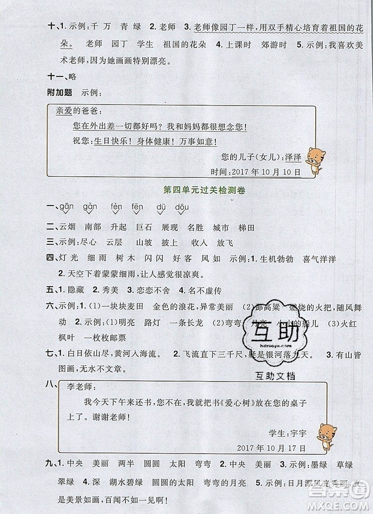 2019年陽光同學(xué)一線名師全優(yōu)好卷二年級語文上冊人教版參考答案