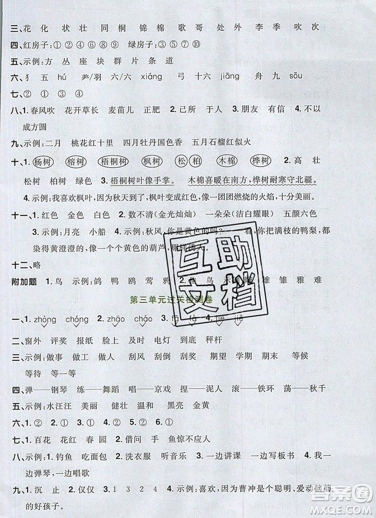 2019年陽光同學(xué)一線名師全優(yōu)好卷二年級語文上冊人教版參考答案