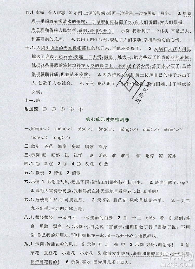 2019年陽光同學(xué)一線名師全優(yōu)好卷二年級語文上冊人教版參考答案