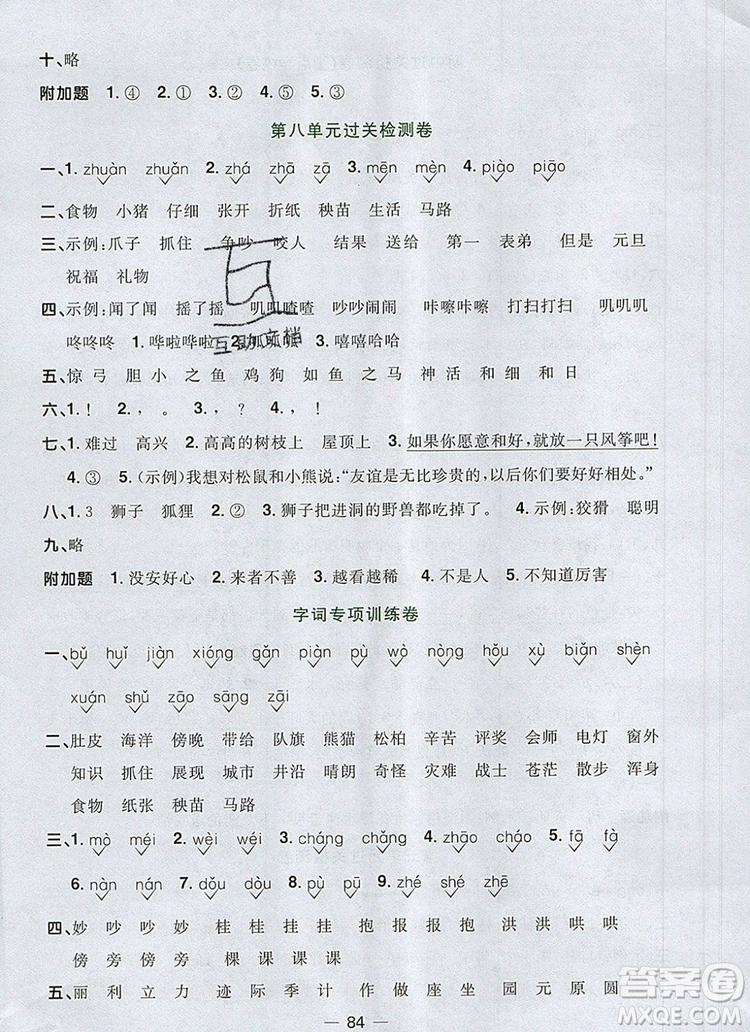 2019年陽光同學(xué)一線名師全優(yōu)好卷二年級語文上冊人教版參考答案