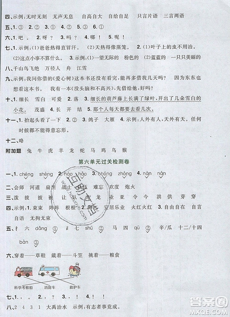 2019年陽光同學(xué)一線名師全優(yōu)好卷二年級語文上冊人教版參考答案