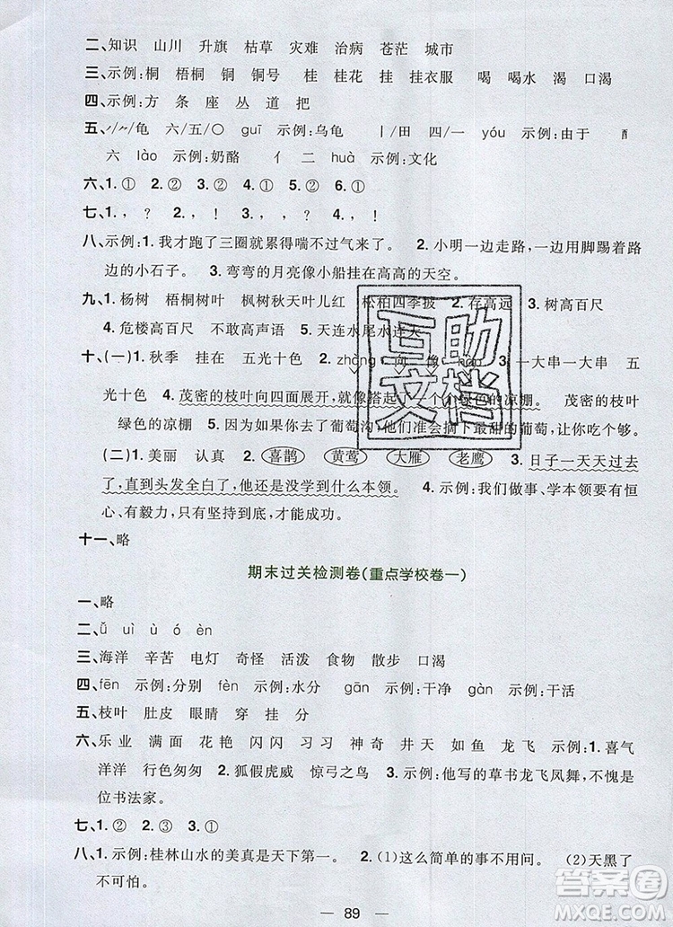 2019年陽光同學(xué)一線名師全優(yōu)好卷二年級語文上冊人教版參考答案