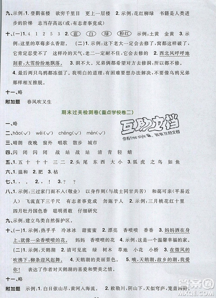 2019年陽光同學(xué)一線名師全優(yōu)好卷二年級語文上冊人教版參考答案