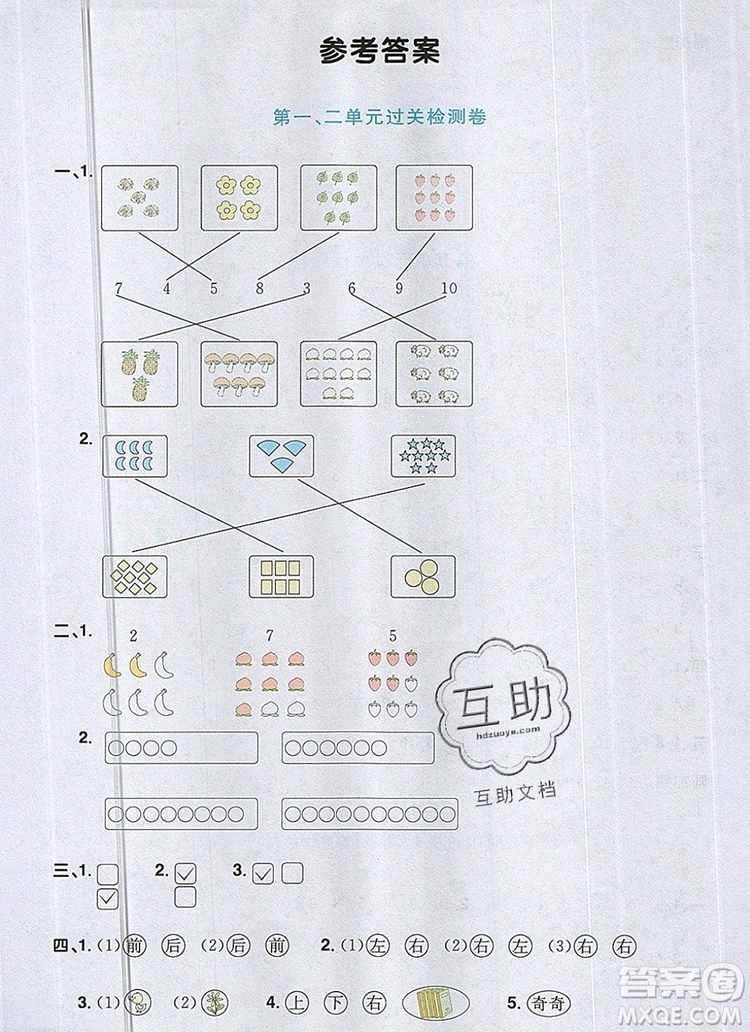 2019年陽(yáng)光同學(xué)一線名師全優(yōu)好卷一年級(jí)數(shù)學(xué)上冊(cè)人教版參考答案