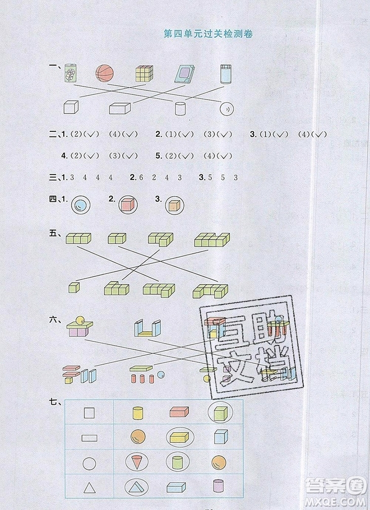 2019年陽(yáng)光同學(xué)一線名師全優(yōu)好卷一年級(jí)數(shù)學(xué)上冊(cè)人教版參考答案