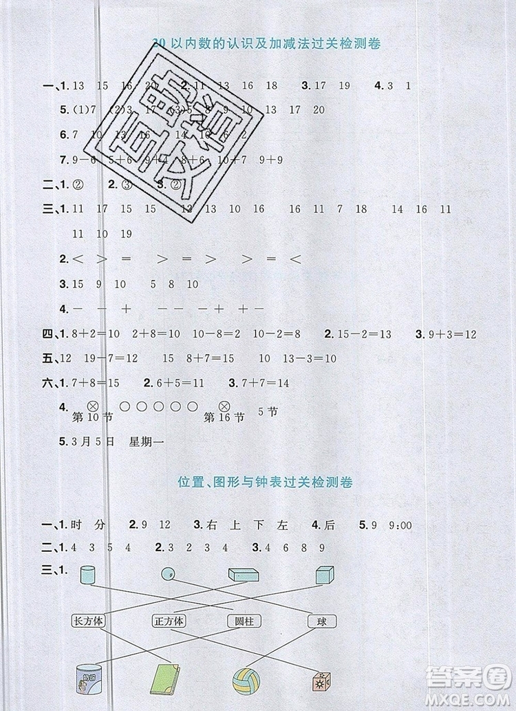 2019年陽(yáng)光同學(xué)一線名師全優(yōu)好卷一年級(jí)數(shù)學(xué)上冊(cè)人教版參考答案