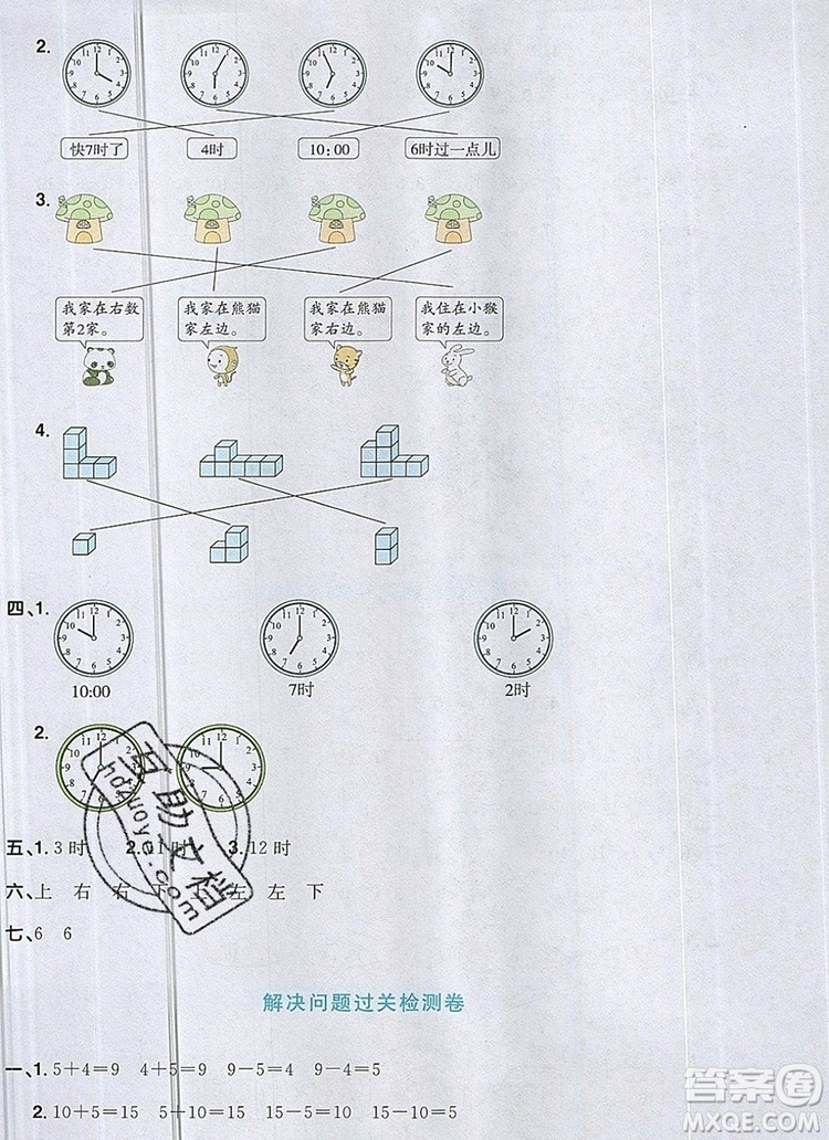 2019年陽(yáng)光同學(xué)一線名師全優(yōu)好卷一年級(jí)數(shù)學(xué)上冊(cè)人教版參考答案